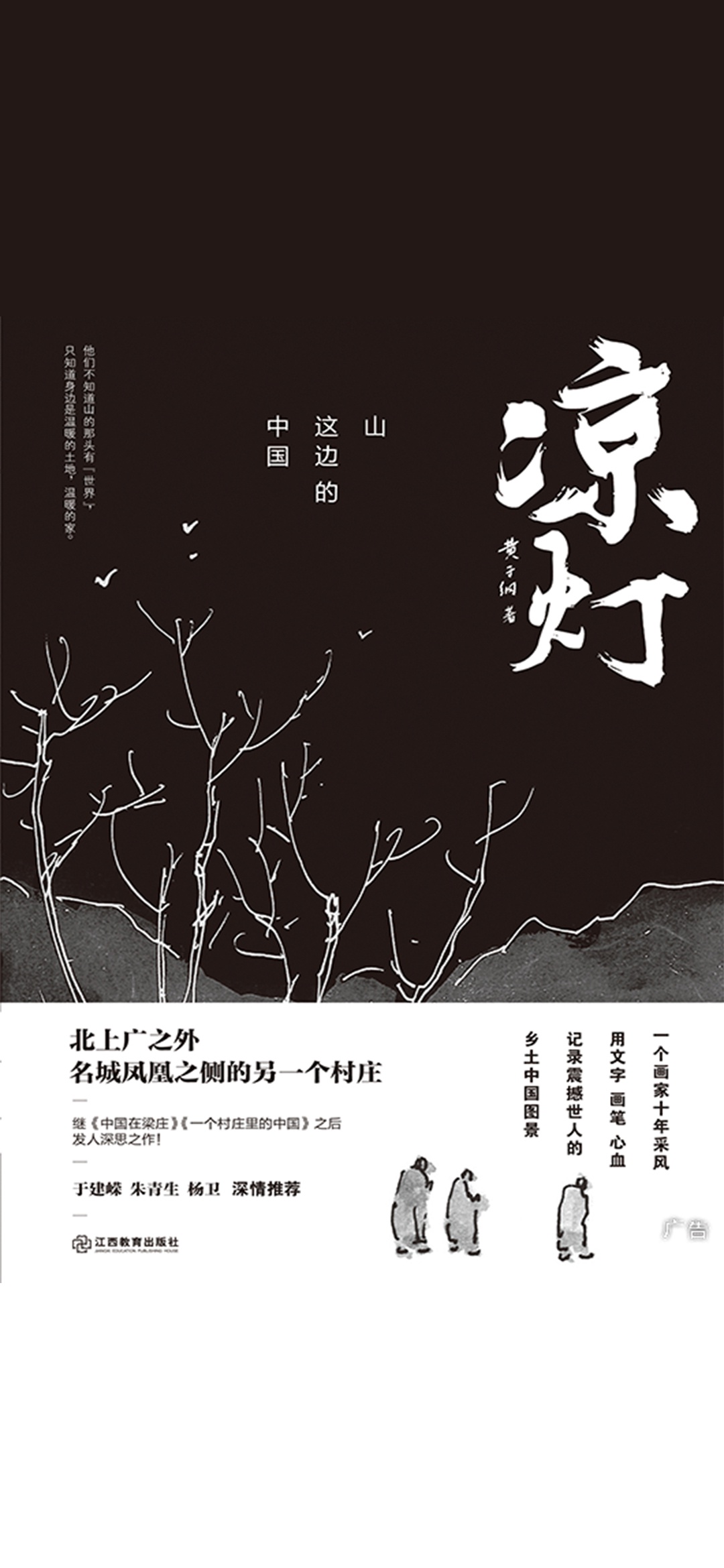 凉灯：山这边的中国