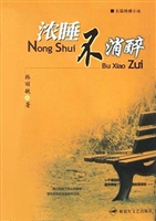 浓睡不消醉