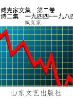 臧克家文集  第二卷  