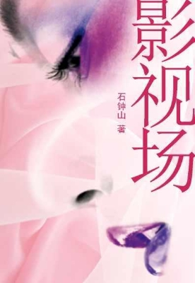影视场