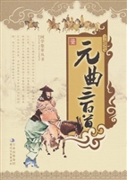 元曲三百首（上）