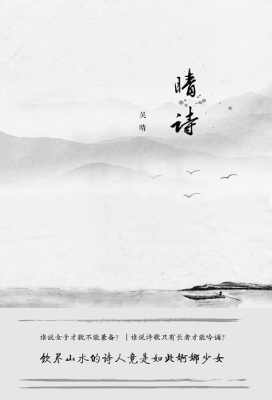 晴诗