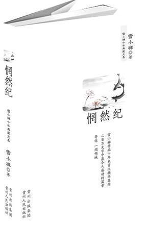 惘然纪