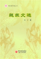魏苏文选