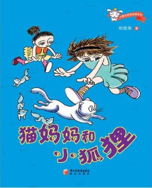 猫妈妈和小狐狸