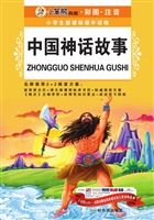 中国神话故事