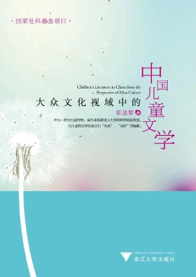 大众文化视域中的中国