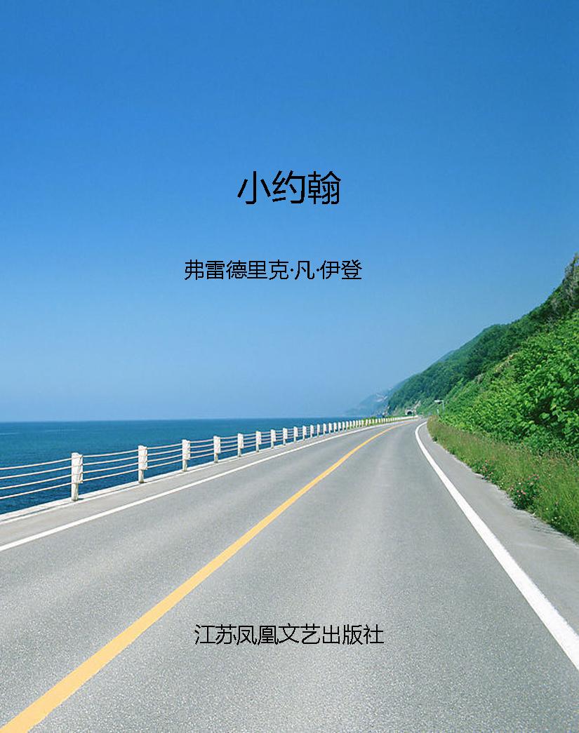 小约翰