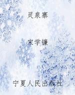 灵泉寨