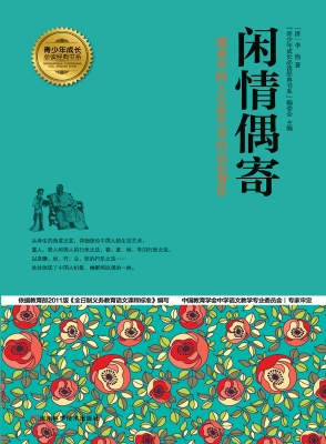 闲情偶寄