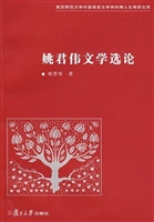 姚君伟文学选论