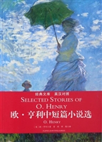 欧·亨利中短篇小说选