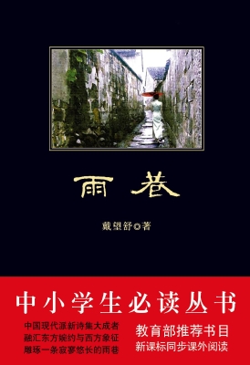 雨巷