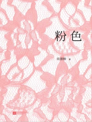 粉色