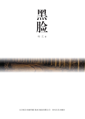 黑脸