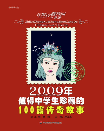 2009年值得中学生珍藏