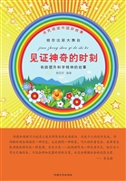 见证神奇的时刻