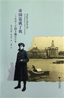 帝国造就了我