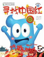 寻找中国红