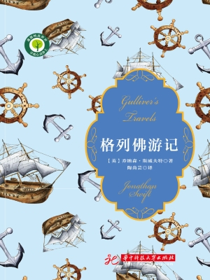 格列佛游记