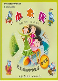 海宝唱响中华童谣游戏