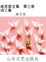 臧克家文集  第三卷  