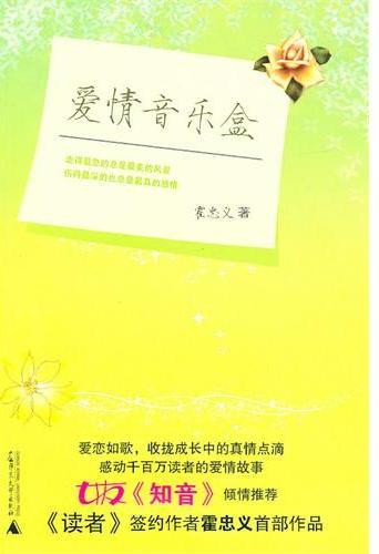 爱情音乐盒