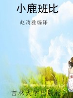 小鹿班比