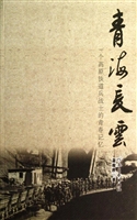 青海长云