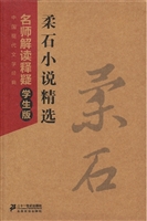 柔石小说精选