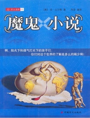 魔鬼小说