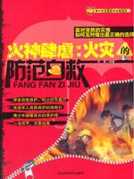 火神肆虐