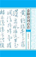 春阳诗词百首（卷三）
