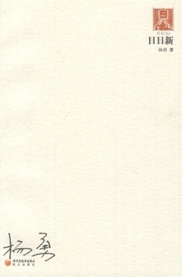 日日新
