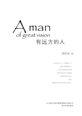 有远方的人