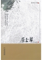原上草
