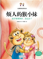烦人的猴小妹——孩子
