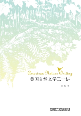 美国自然文学三十讲