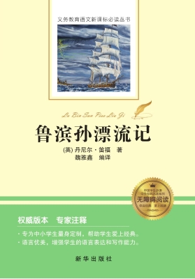鲁滨孙漂流记