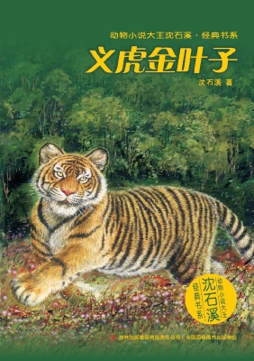 义虎金叶子