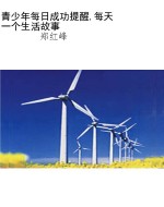 青少年每日成功提醒,
