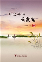 日近西山云霞飞