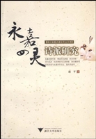 永嘉四灵诗派研究