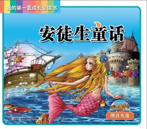安徒生童话