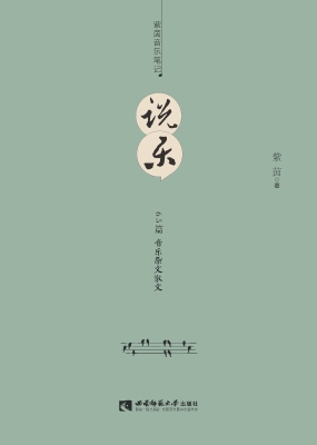 说乐——65篇音乐杂文