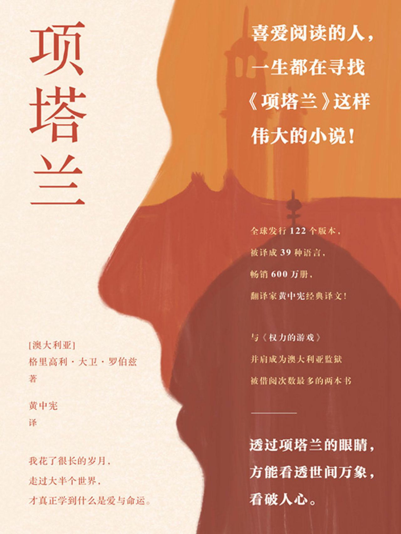项塔兰.全三册
