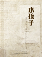 水孩子
