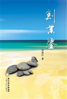 创业鉴