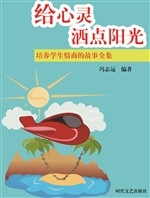 给心灵洒点阳光