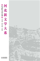 河北新文学大系——电